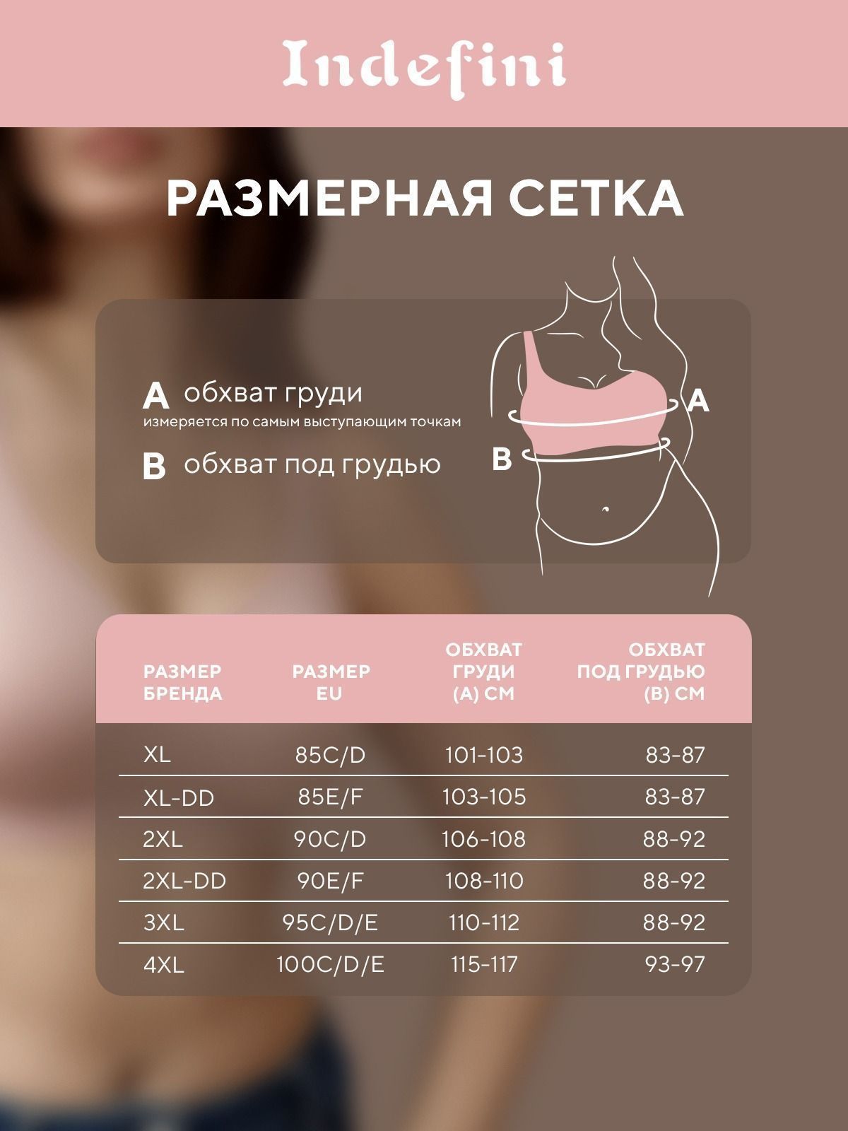 Бюстгальтер Indefini (Арт.4190WXY)